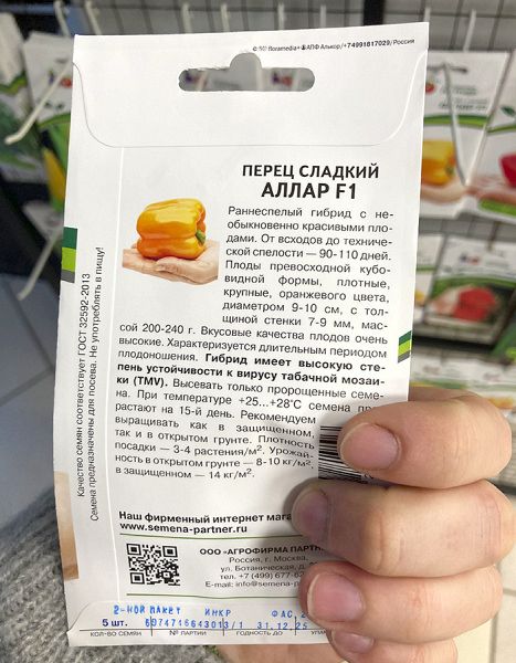 Перец сладкий Аллар F1